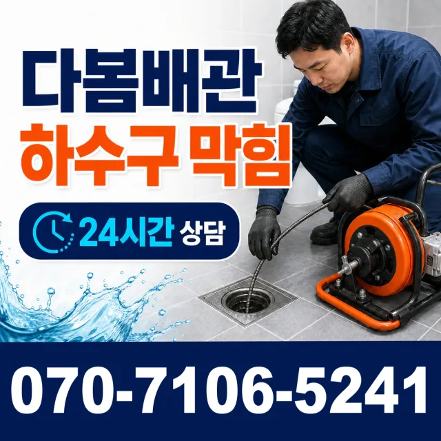 경주시 건천읍 배관내시경 상담 이미지 2