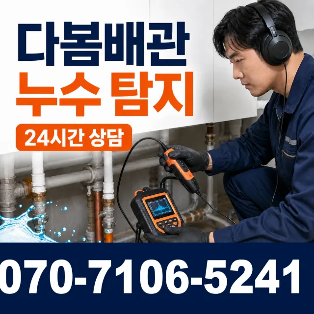 경주시 건천읍 배관내시경 상담 이미지 5